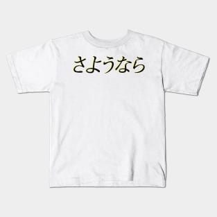 sayounara Kids T-Shirt